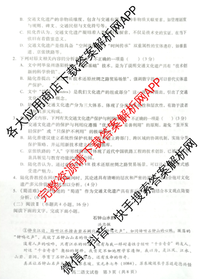 湖南2025-2026学年衡南县高二期末考试试卷(7月)（含地理 政治 英语等）语文试题