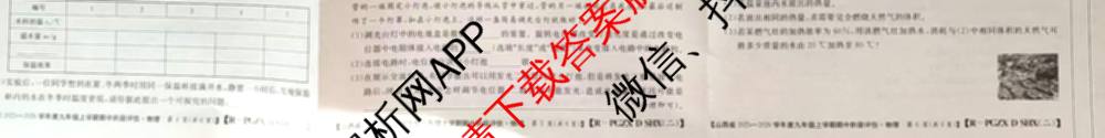 阳泉市九年级期中长标各科答案及试卷（含数学(R) 道德与法治(R) 数学(HSD)等）物理试题