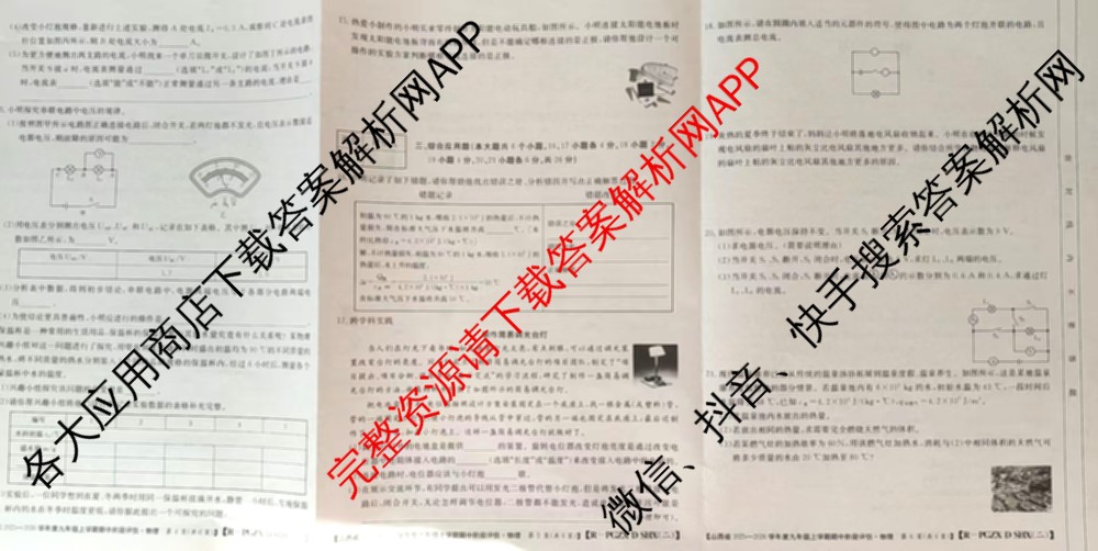 朔州市九年级期中长标（13科全）物理试题