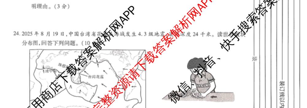 陕西省2025~2026学年度第一学期期中检测七年级[试卷类型C]各科答案及试卷: 含英语(人教版)、语文(统编版)、历史(统编版)试卷解析地理试题