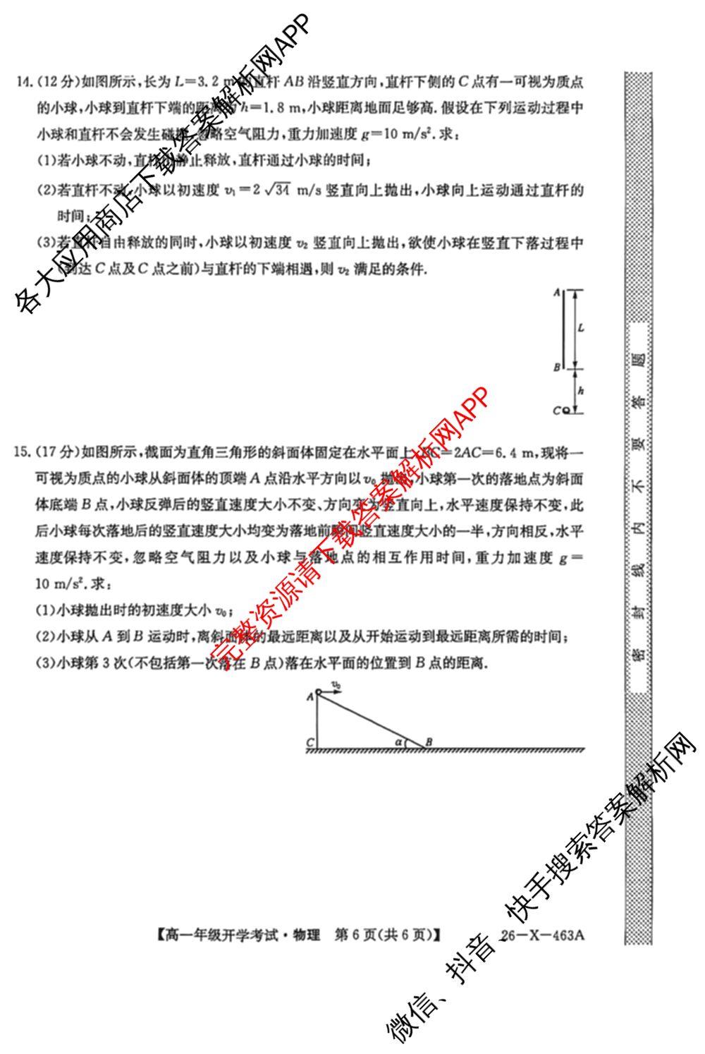 黑龙江鸡西市一中2025~2026学年度高一年级第二学期开学考试(26-X-463A)各科答案及试卷: 含政治 化学 物理试卷解析物理试题