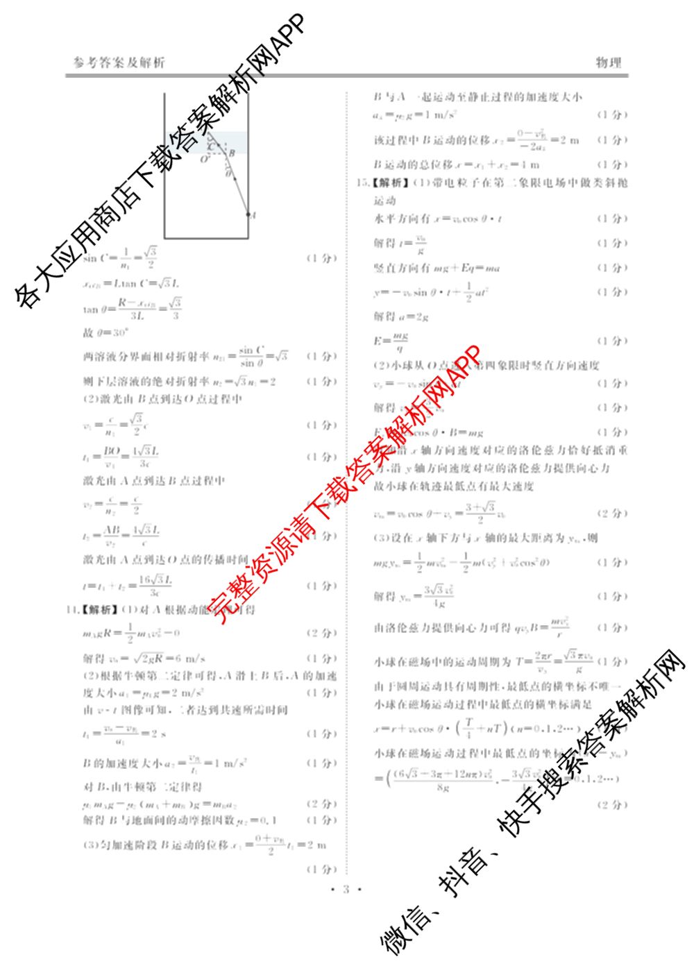 衡水金卷河北省2025-2026学年高三年级12月份联考试卷及答案汇总(已更新物理 化学(苏教版) 政治等11份)物理答案