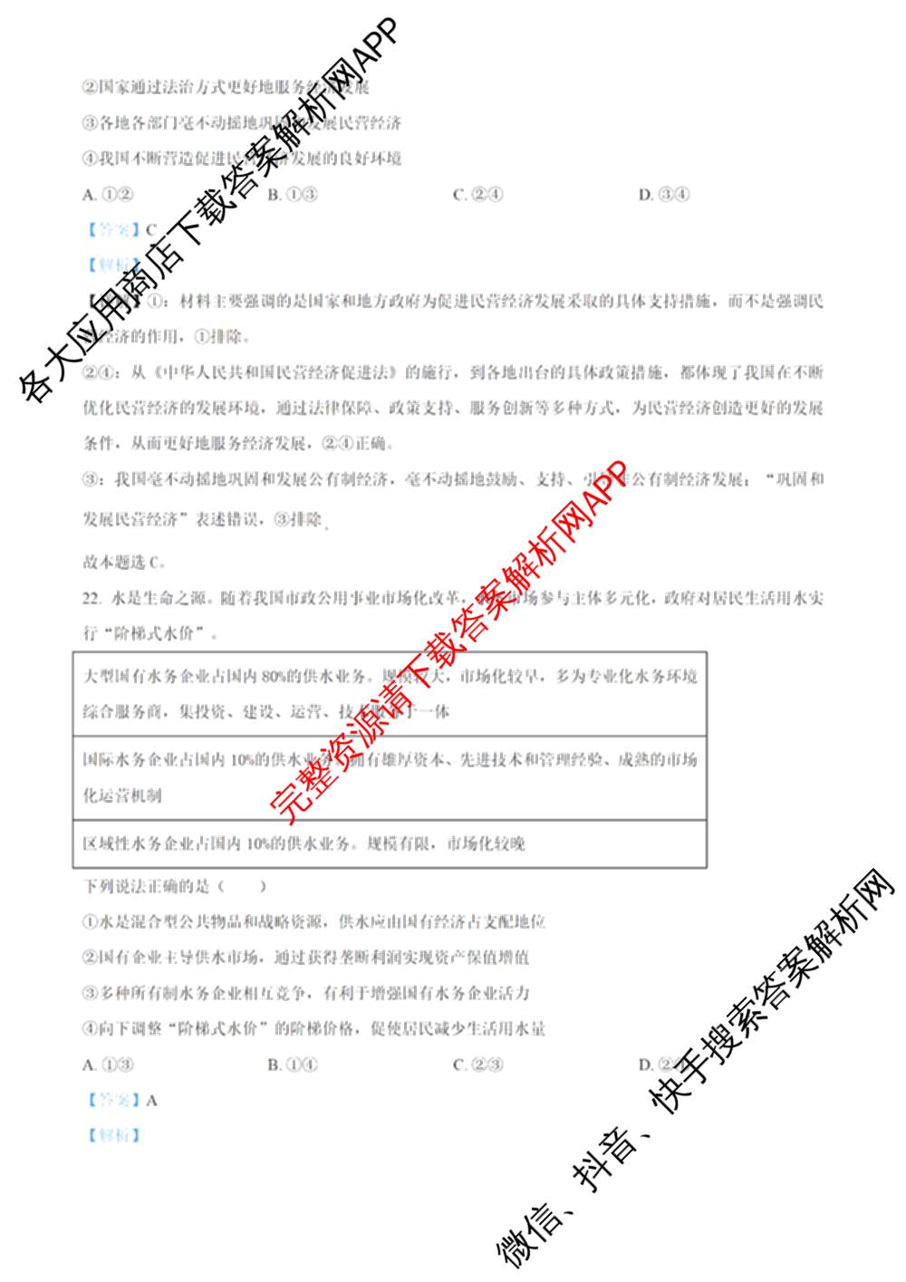 哈师大附中2025级2025-2026学年度第一学期期中考试（9科全）政治答案