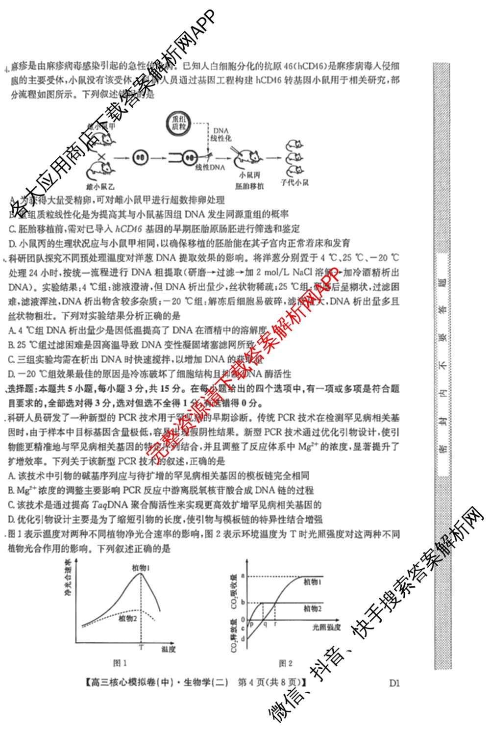 九师联盟2025~2026学年高三核心模拟卷(中)(二)试卷及答案汇总（36科全）生物试题