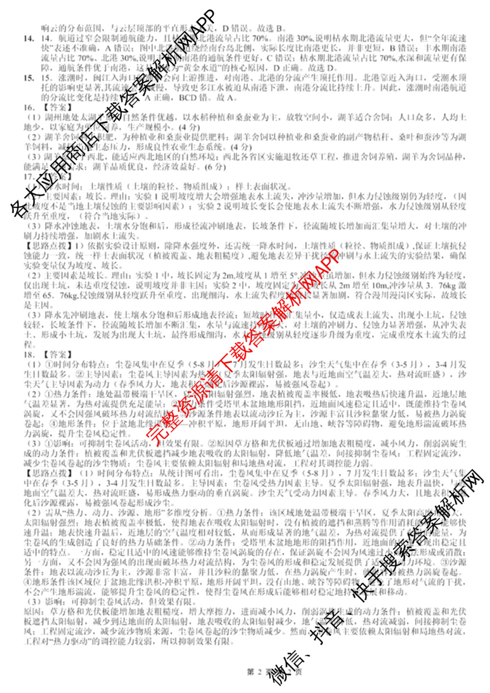 重庆育才中学高2026届高三(下)入学考试(2.27)试卷及答案汇总（9科全）地理答案