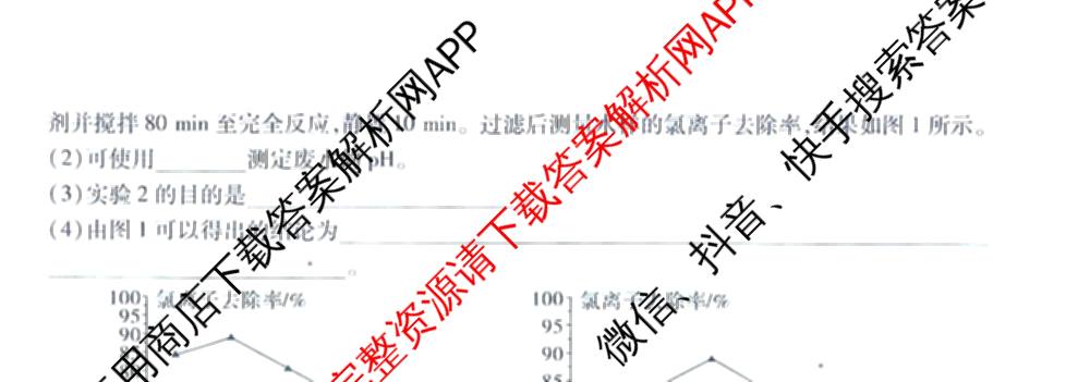 万唯福建省2025年初中学业水考试黑白卷试卷及答案汇总: 含历史(白卷)、地理(白卷)、物理(白卷)试卷解析化学试题