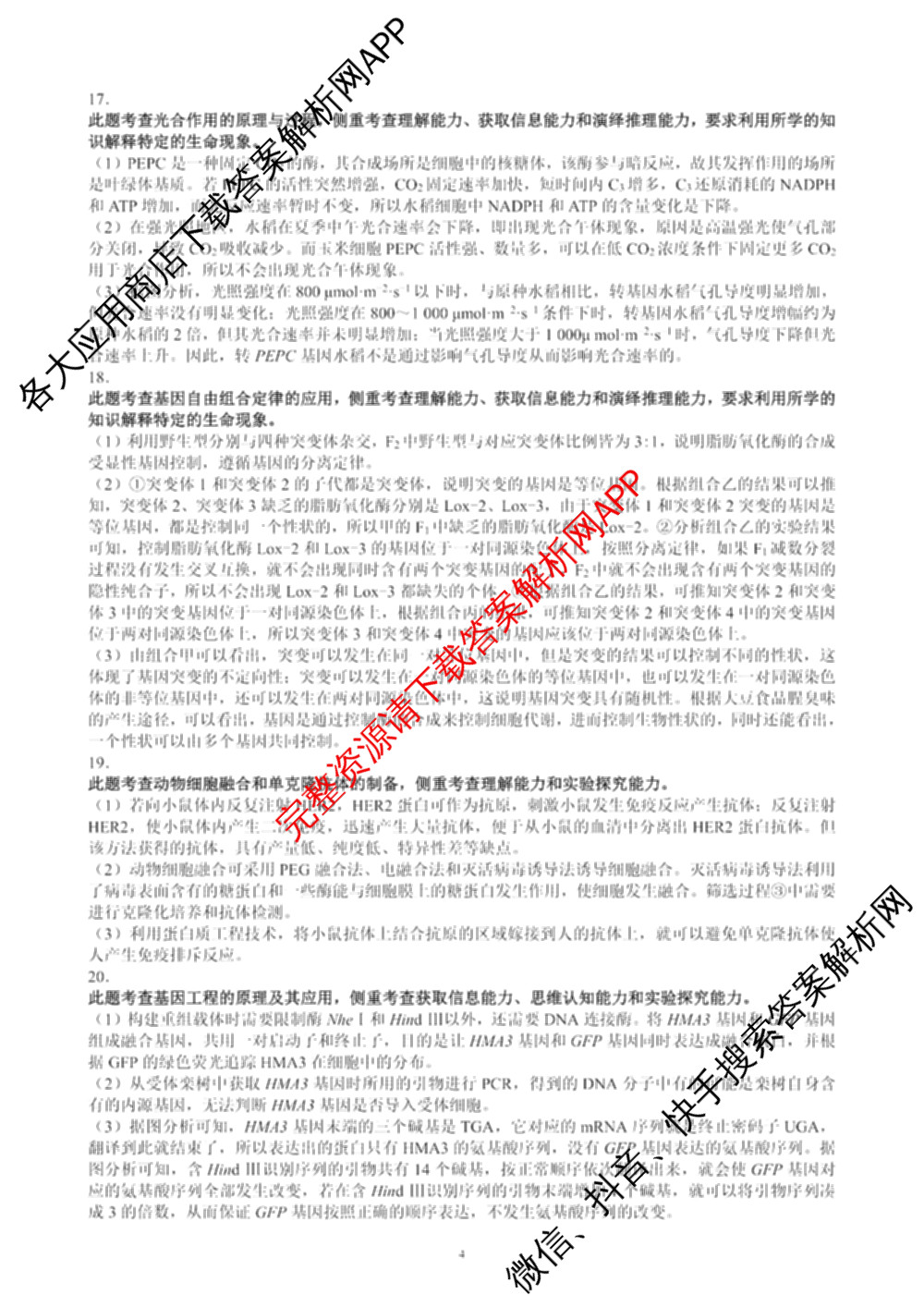 2025-2026学年四川省高三年级第一次联合诊断性考试(11月)各科答案及试卷（含政治、物理、生物等）生物答案