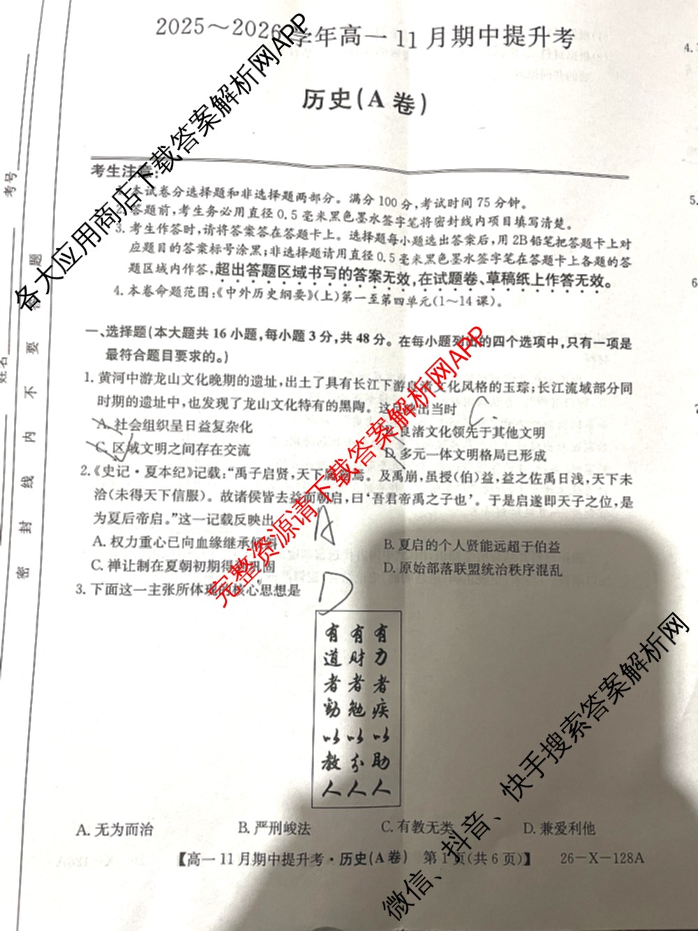 三晋卓越联盟2025~2026学年高一11月期中提升考(26-X-128A)各科答案及试卷（含物理(A卷) 物理(B卷) 英语等17份）历史试题