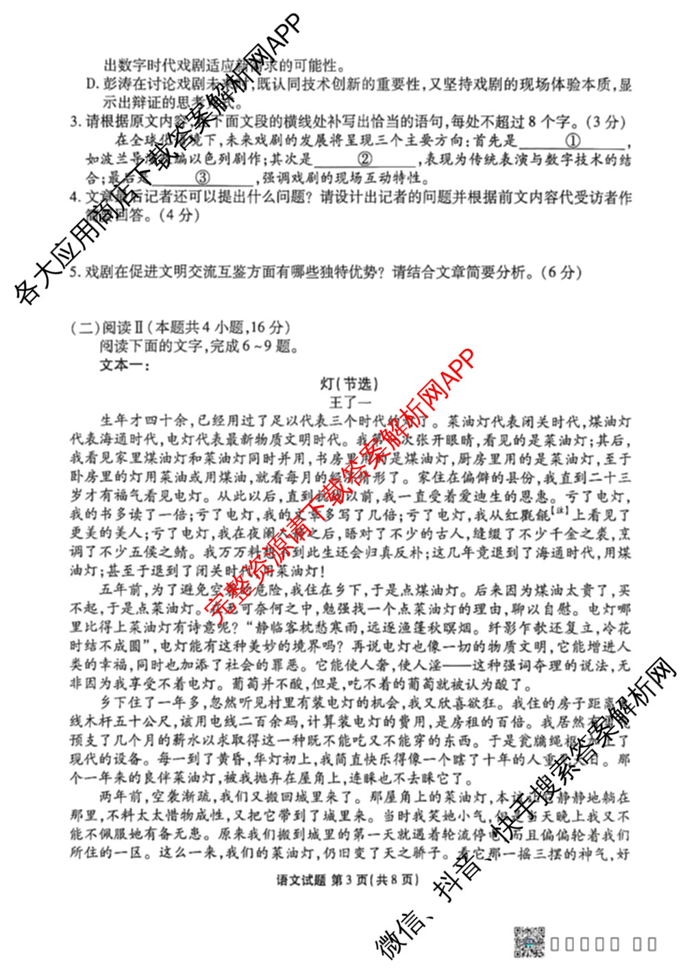 衡水金卷广东省2026届高三年级8月份联考(8.26)各科答案及试卷（含物理 化学 生物等）语文试题