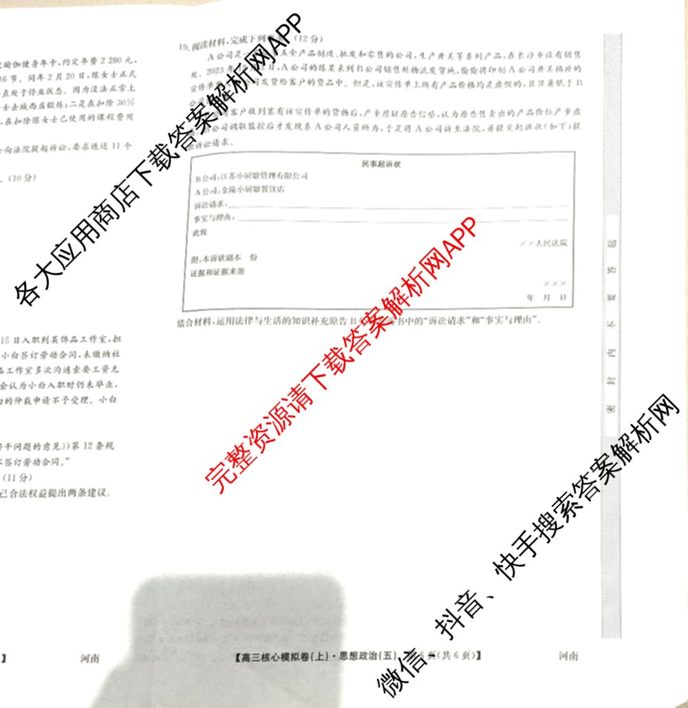 九师联盟2025~2026学年高三核心模拟卷(上)(五)5各科答案及试卷（25科全）政治试题