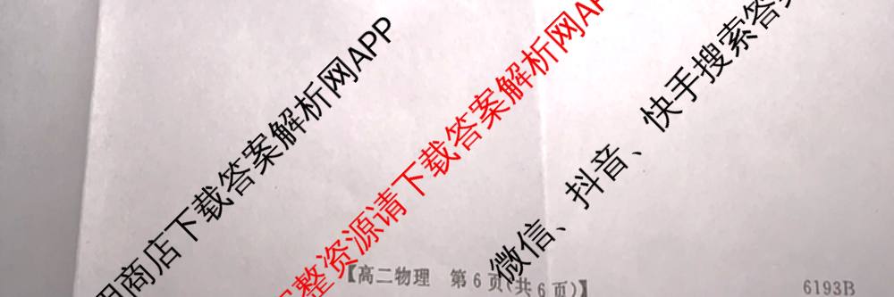 陕西省2025-2026学年高二第一学期阶段性检测卷(三)6193B各科答案及试卷（9科全）物理试题