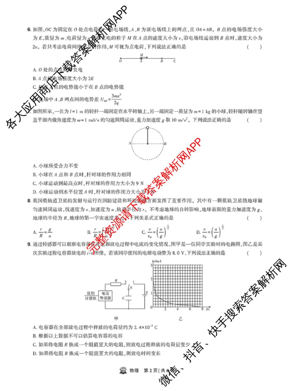 东北三省精准教学2025年12月高三联考强化卷: 含历史 生物 物理试卷解析物理试题