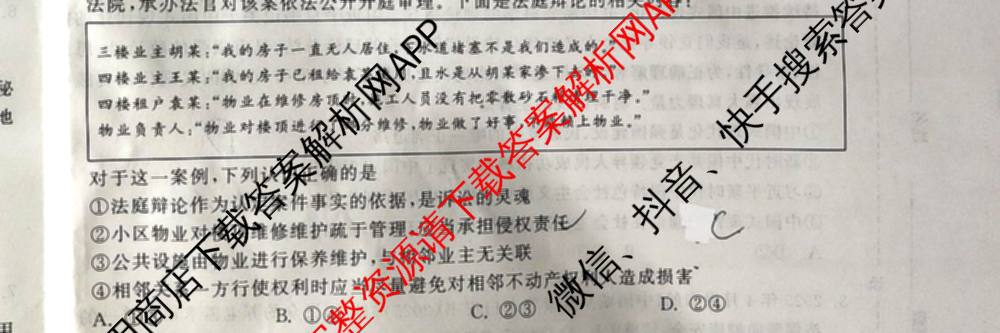 衡中同卷2025-2026学年度高三复滚动卷(五)5各科答案及试卷（含化学(LE)、物理(HJ)、英语(B)等22份）政治试题