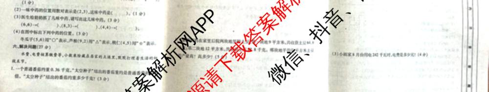 陕西省2025-2026学年度第一学期第一阶段创新作业五年级（含数学、语文、英语等）数学试题
