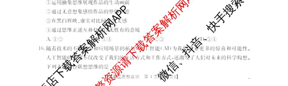 福建省2026届高三10月联考(10.27)各科答案及试卷(已更新生物 政治 地理等9份)政治试题 福建省2026届高三10月联考(10.27)各科答案及试卷(已更新生物 政治 地理等9份)政治试题