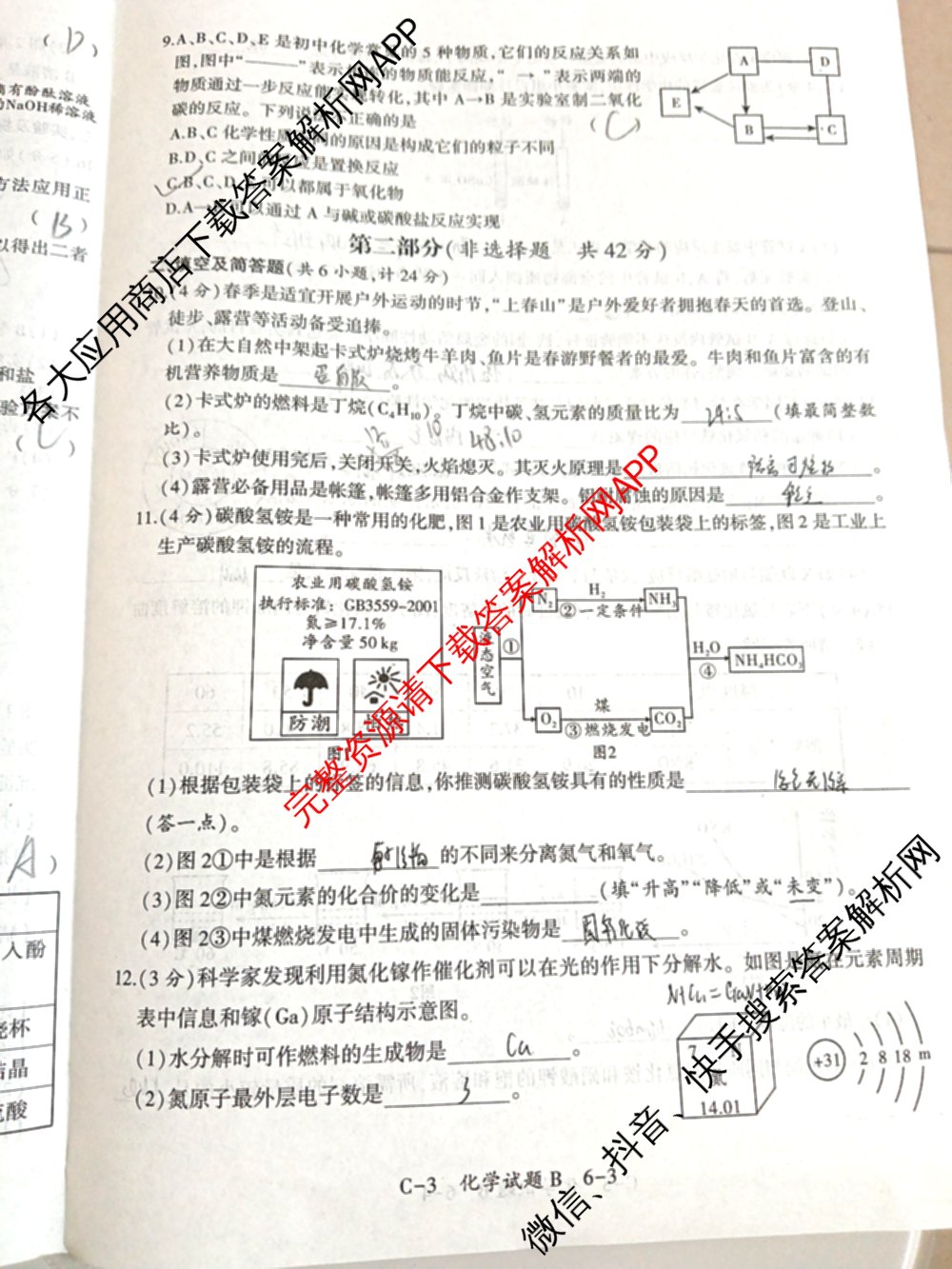 C-32025年陕西省初中学业水平考试模拟试题[试卷类型B]（7科全）化学试题