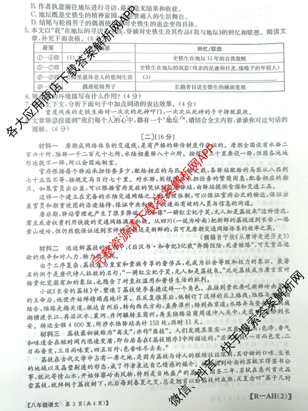 安徽省2025-2026八年级阶段评估[AH(2)](已更新英语(YLB) 地理(XJB) 物理(HKB)等19份)语文试题
