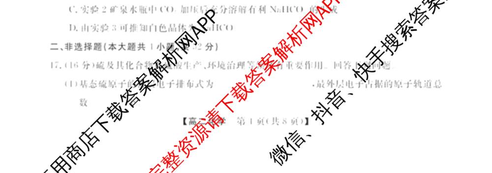 浙江强基联盟2025年12月高二联考试卷及答案汇总（含日语、地理、数学等11份）化学试题
