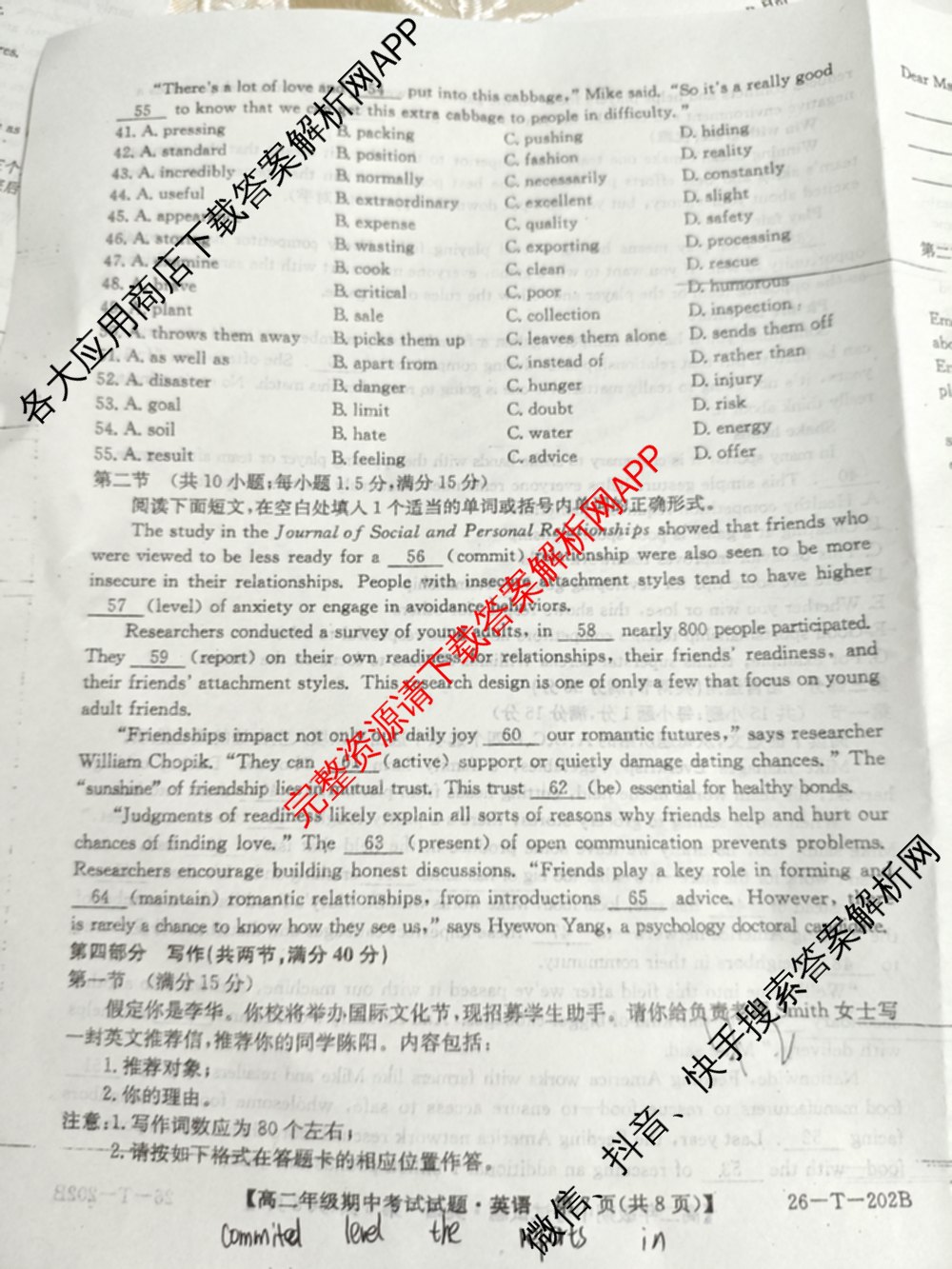 吉林省2025-2026高二年级上学期期中考试试题(26-T-202B)试卷及答案汇总: 含历史、地理、数学试卷解析英语试题