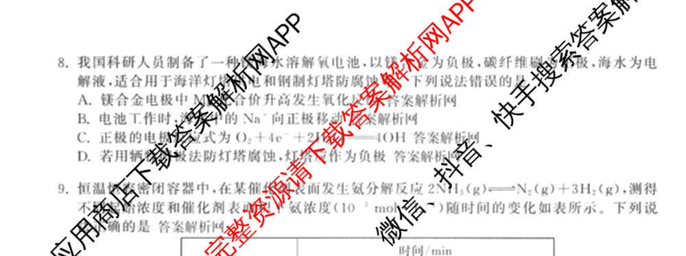 衡中同卷2025-2026学年度高三复滚动卷(三)3试卷及答案汇总（含地理(JY) 物理(HJ) 生物(DS)等21份）化学试题