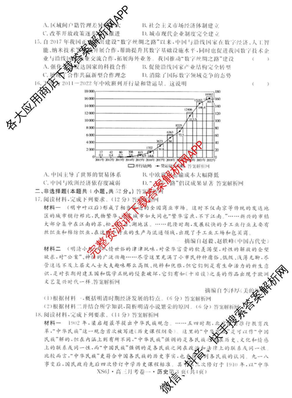 名校联考2026届高三总复月考卷(一)1各科答案及试卷(已更新化学(XS6J)、历史(XS6J)、数学(XS6)等9份)历史试题