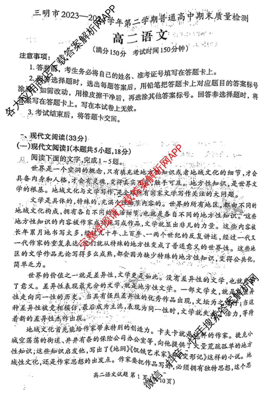 三明市2023-2024学年高二第二学期普通高中期末质量检测（含历史、数学、语文等9份）语文试题