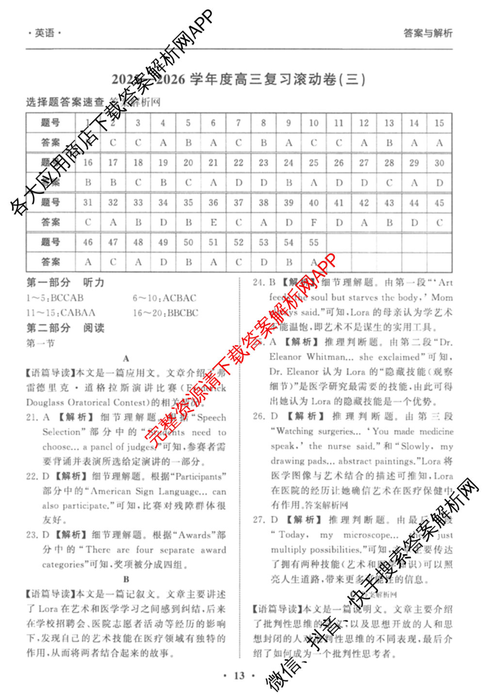 衡中同卷2025-2026学年度高三复滚动卷(三)3试卷及答案汇总（含地理(JY) 物理(HJ) 生物(DS)等21份）英语答案