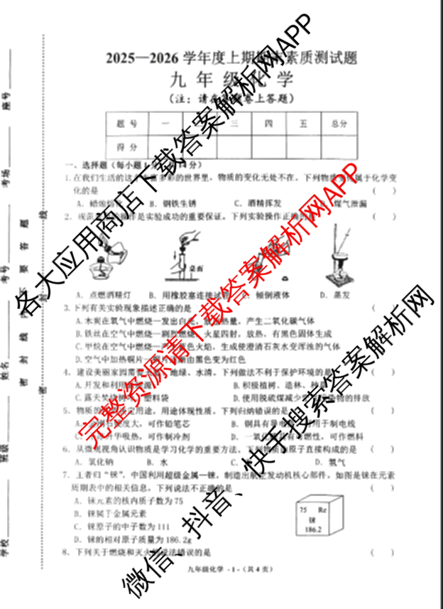 河南省驻马店市2025-2026学年度上期期末素质测试题九年级（含化学、化学(F)、英语(C)等16份）化学试题