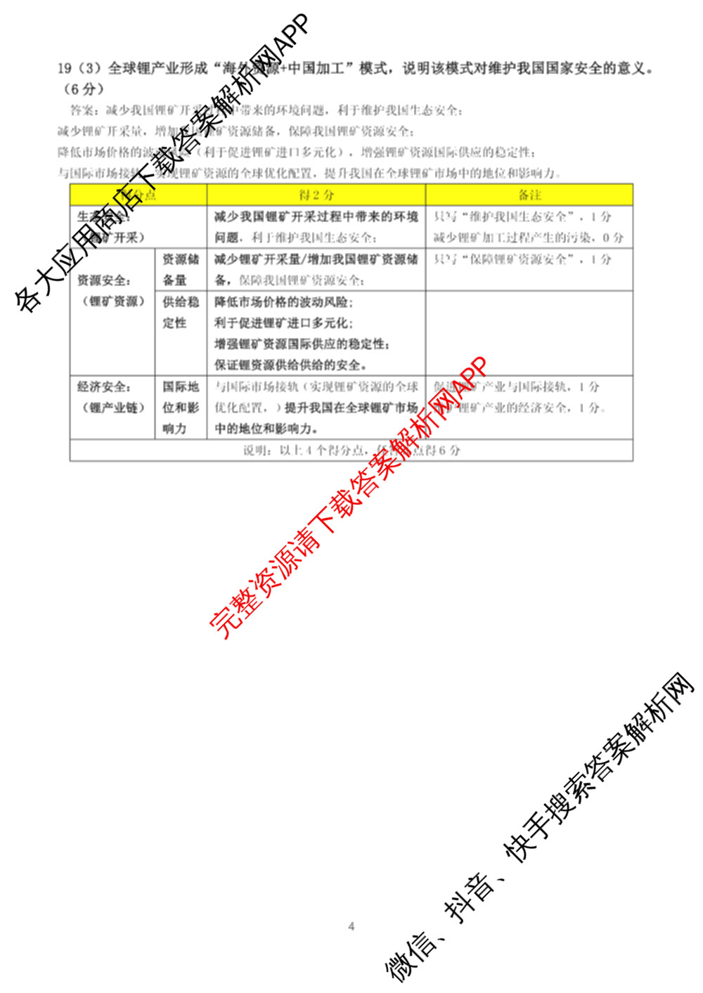 广西邕衡教育名校联盟2025届新高考秋季学期第一次适应性测试各科答案及试卷(已更新地理 生物 语文等9份)地理答案