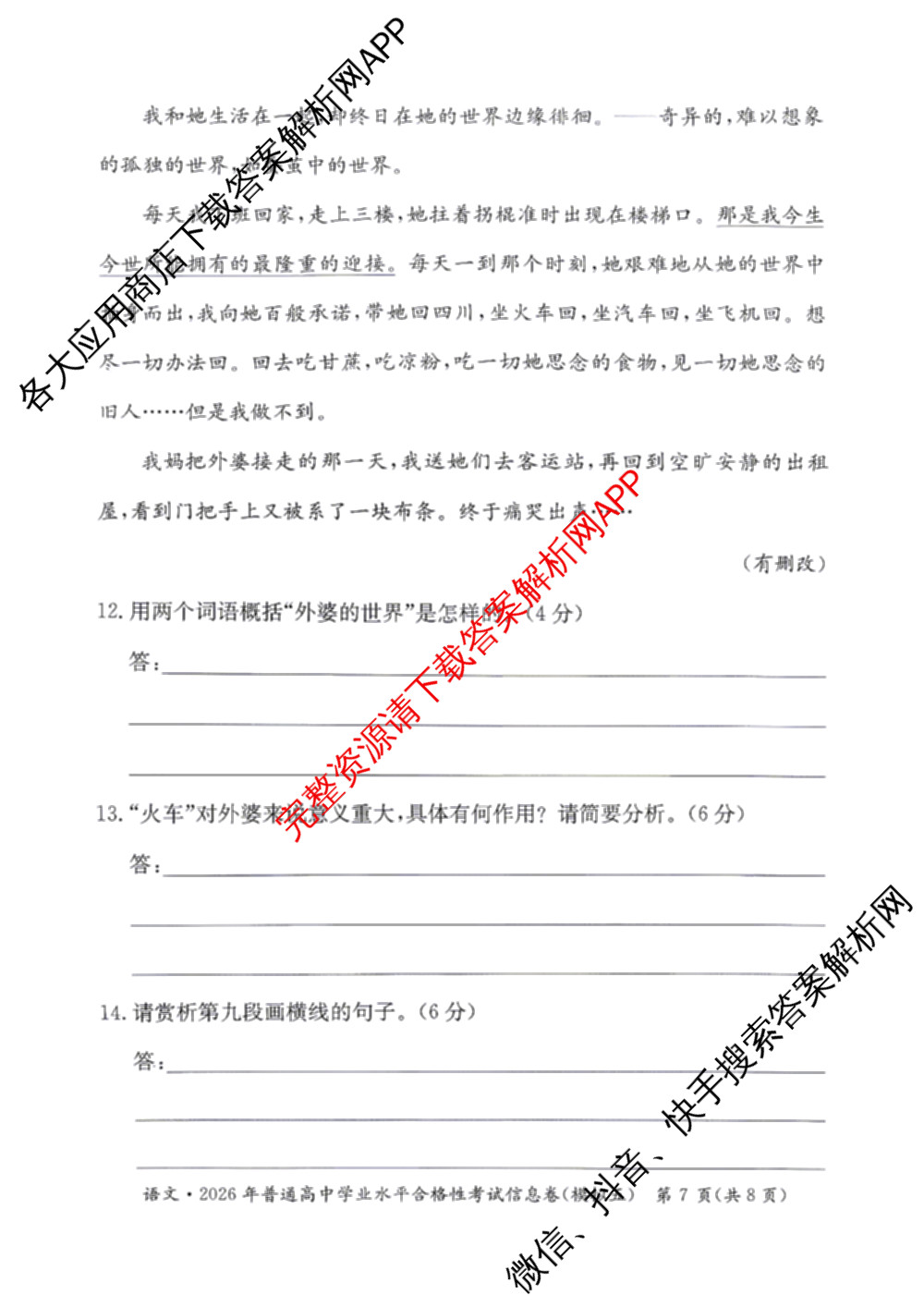2026年湖南省普通高中学业水合格性考试信息卷(模拟五)试卷及答案汇总（含英语 数学 语文等）语文试题