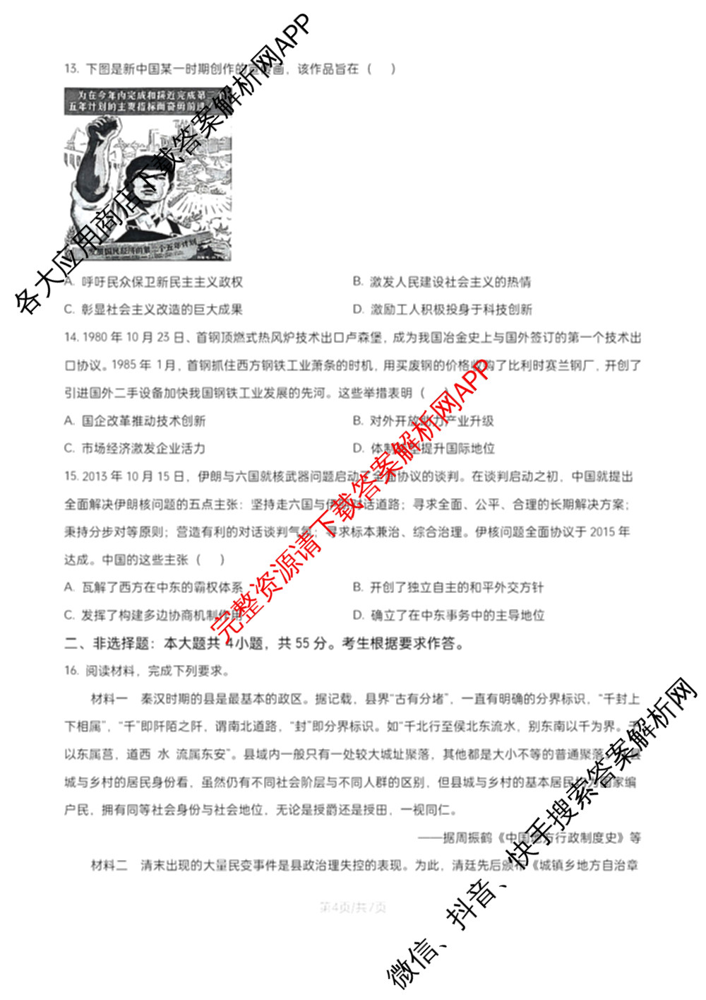 江苏省盐城市2025~2026学年度第一学期联盟校第一次联考高三年级各科答案及试卷（含化学 地理 物理等）历史试题