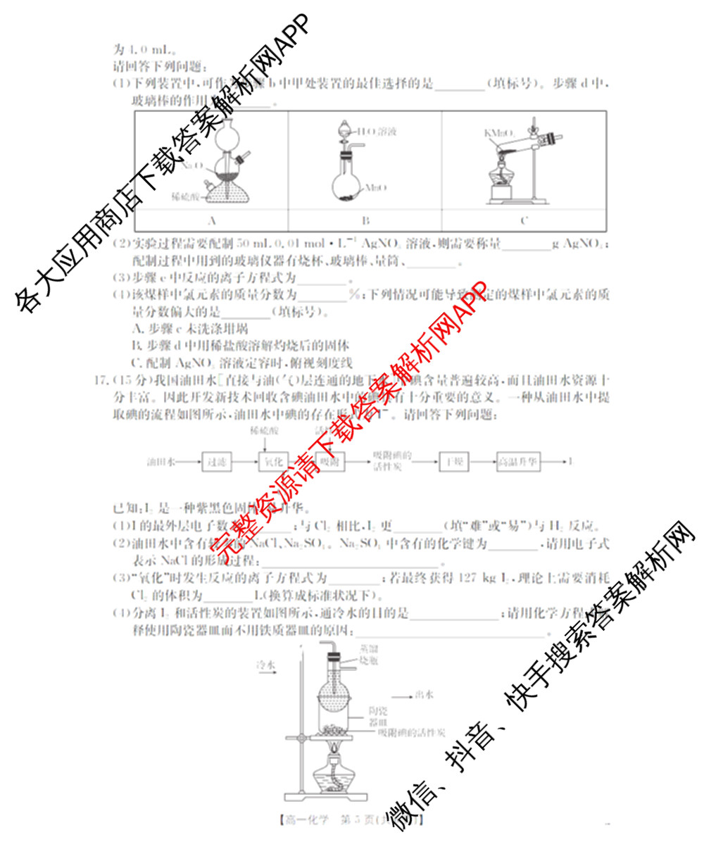 新疆多校2025-2026学年高一试卷1月联考(1.24): 含化学、英语、语文试卷解析化学试题