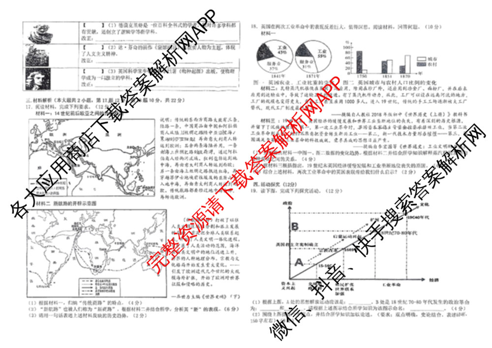 安徽省六安市九中2025年秋学期九年级第三次综合素质评价(12月)各科答案及试卷（含英语 化学 历史等7份）历史试题