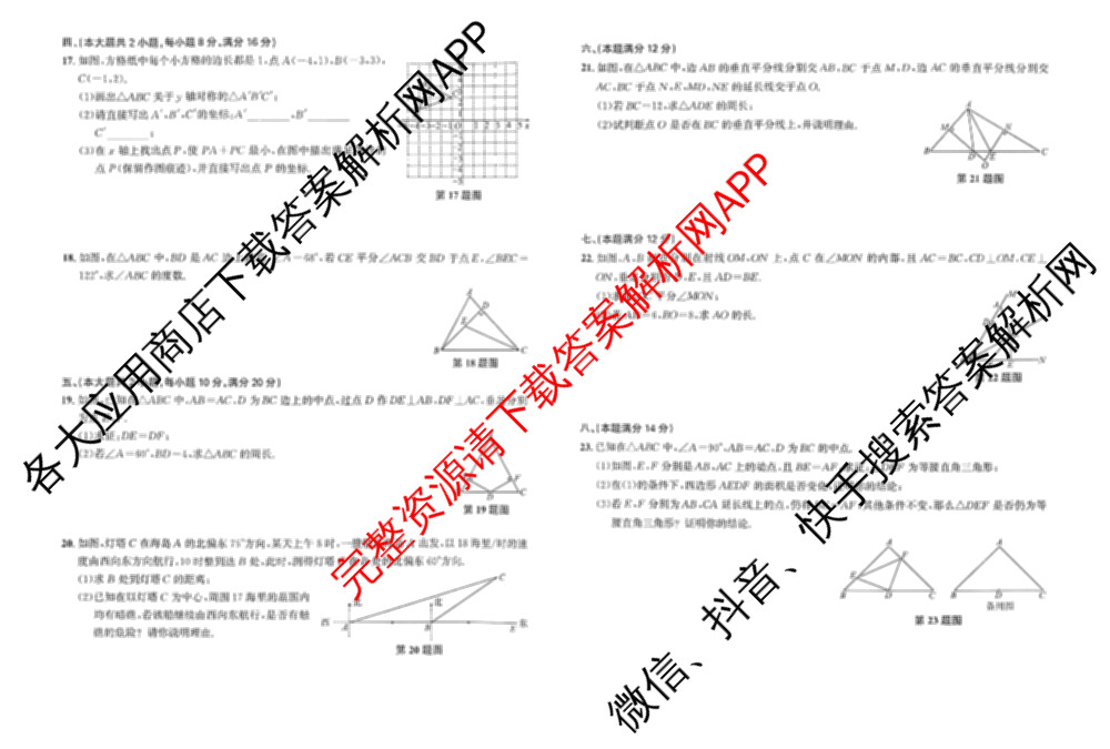 2025-2026柯坦中学八年级上学期期中考试（含数学 生物 道德与法治等）数学试题