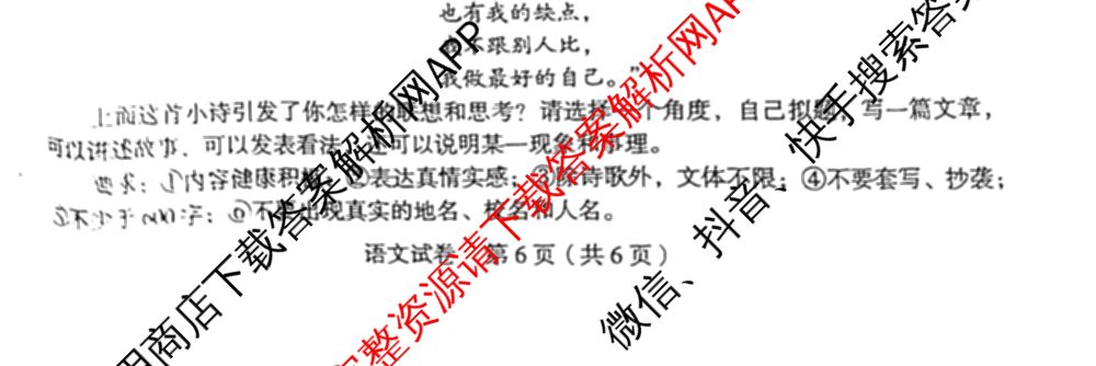 明思教育2024年河北省九地市初三模拟联考(二)试卷及答案汇总: 含地理 理综 文综试卷解析语文试题