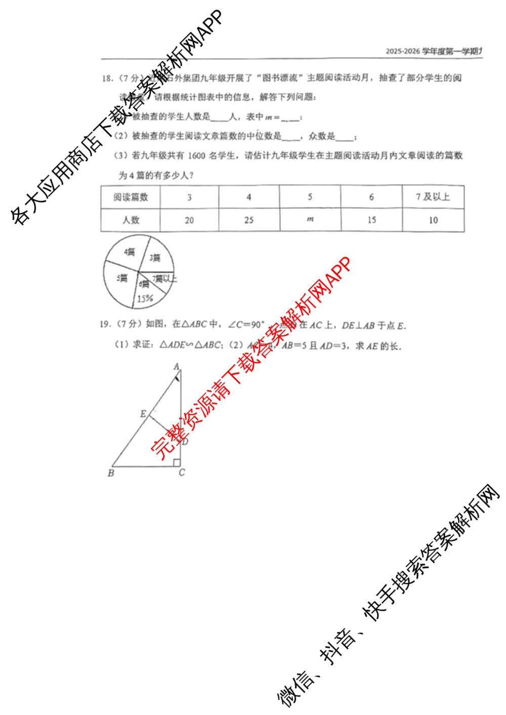 河北省石家庄市2025-2026学年度第一学期九年级二阶学业水测试各科答案及试卷（含语文 化学 物理等）数学试题