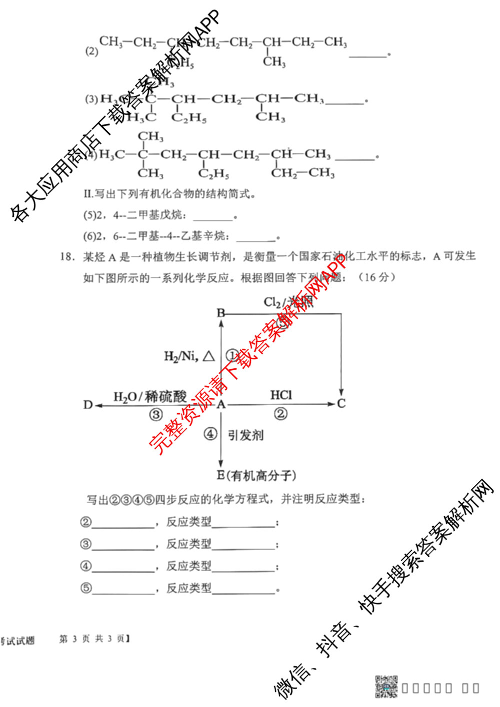 象山中学2025-2026学年度第二学期期中考试高二各科答案及试卷（9科全）化学试题