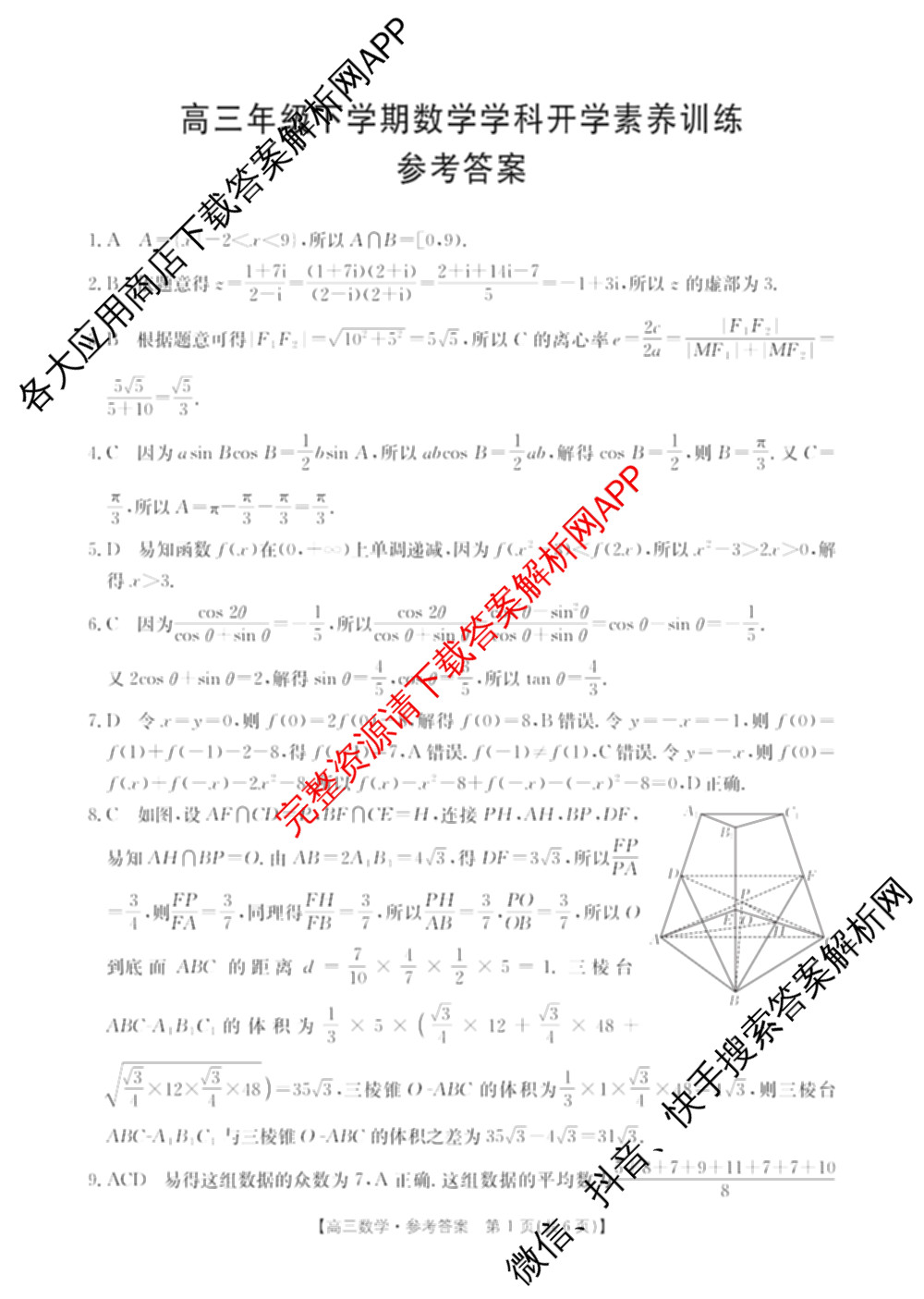 江西省2025-2026学年高三年级下学期学科开学素养训练(03.02)试卷及答案汇总（含生物、数学、化学等9份）数学答案