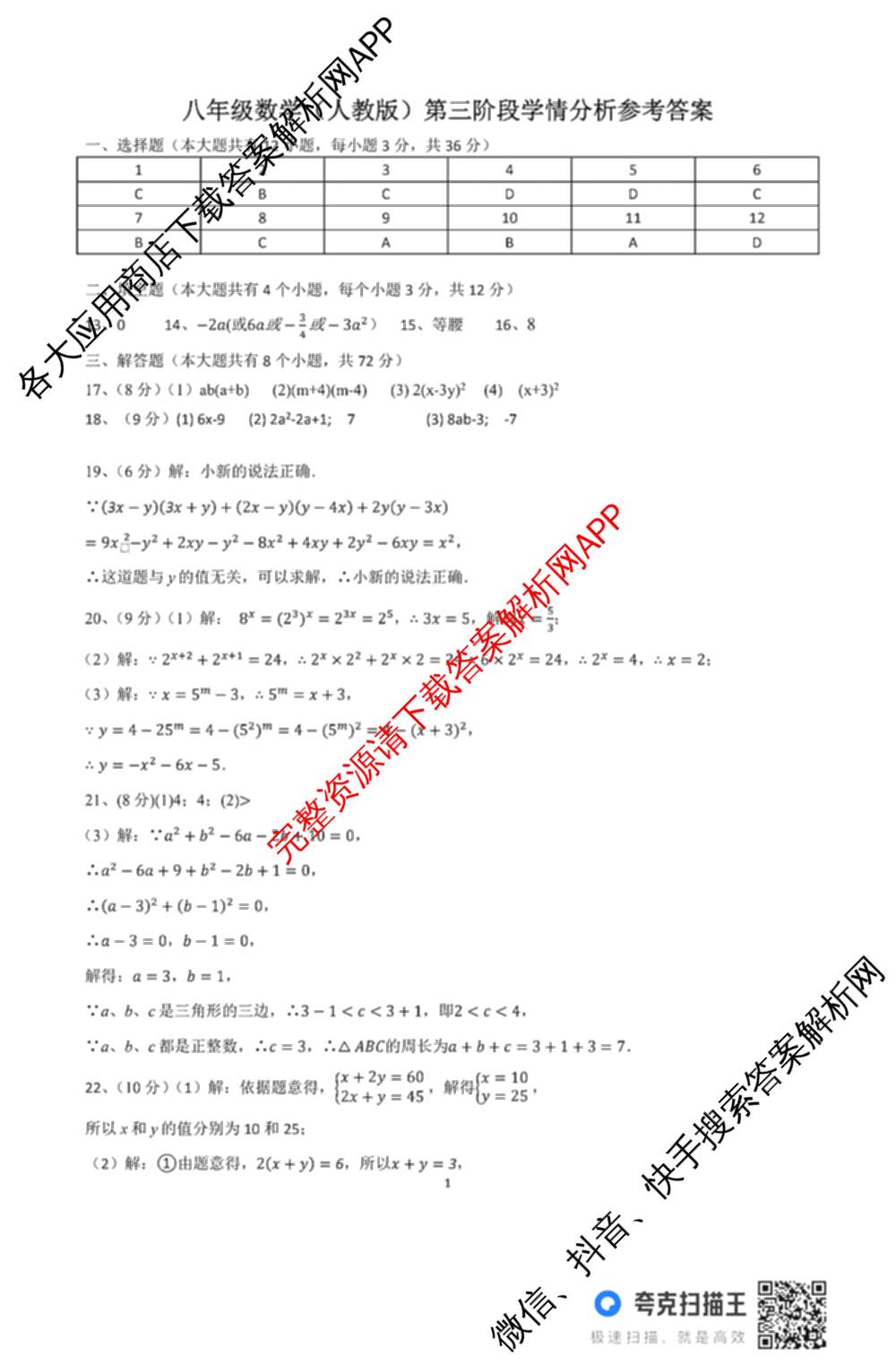河北省2025-2026学年第一学期八年级第三阶段学情分析各科答案及试卷(已更新地理(中图版) 英语(人教版) 数学(人教版)等8份)数学答案