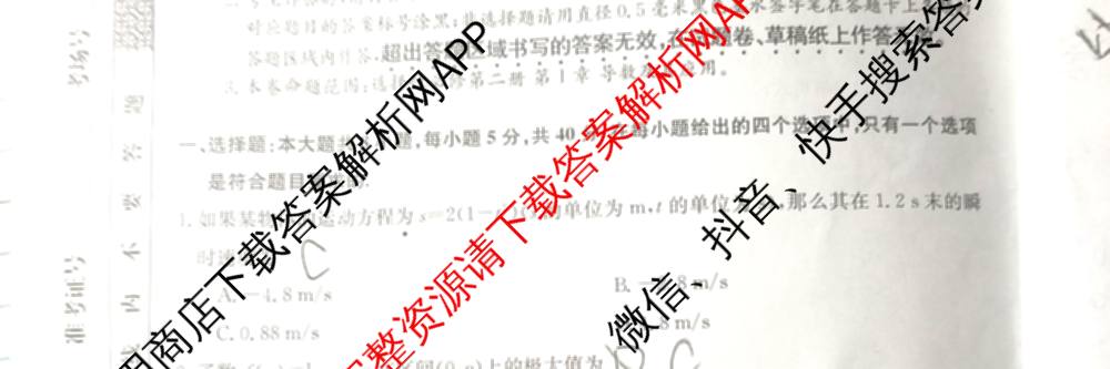 2024~2025全国名校高二上学期第一次月考试卷(含英语(选择性必修第三册-RJ-G-唐) 化学(选择性必修1-RJ-G-宋) 地理(选择性必修1-RJ-G-唐)等)数学试题 2024~2025全国名校高二上学期第一次月考试卷(含英语(选择性必修第三册-RJ-G-唐) 化学(选择性必修1-RJ-G-宋) 地理(选择性必修1-RJ-G-唐)等)数学试题
