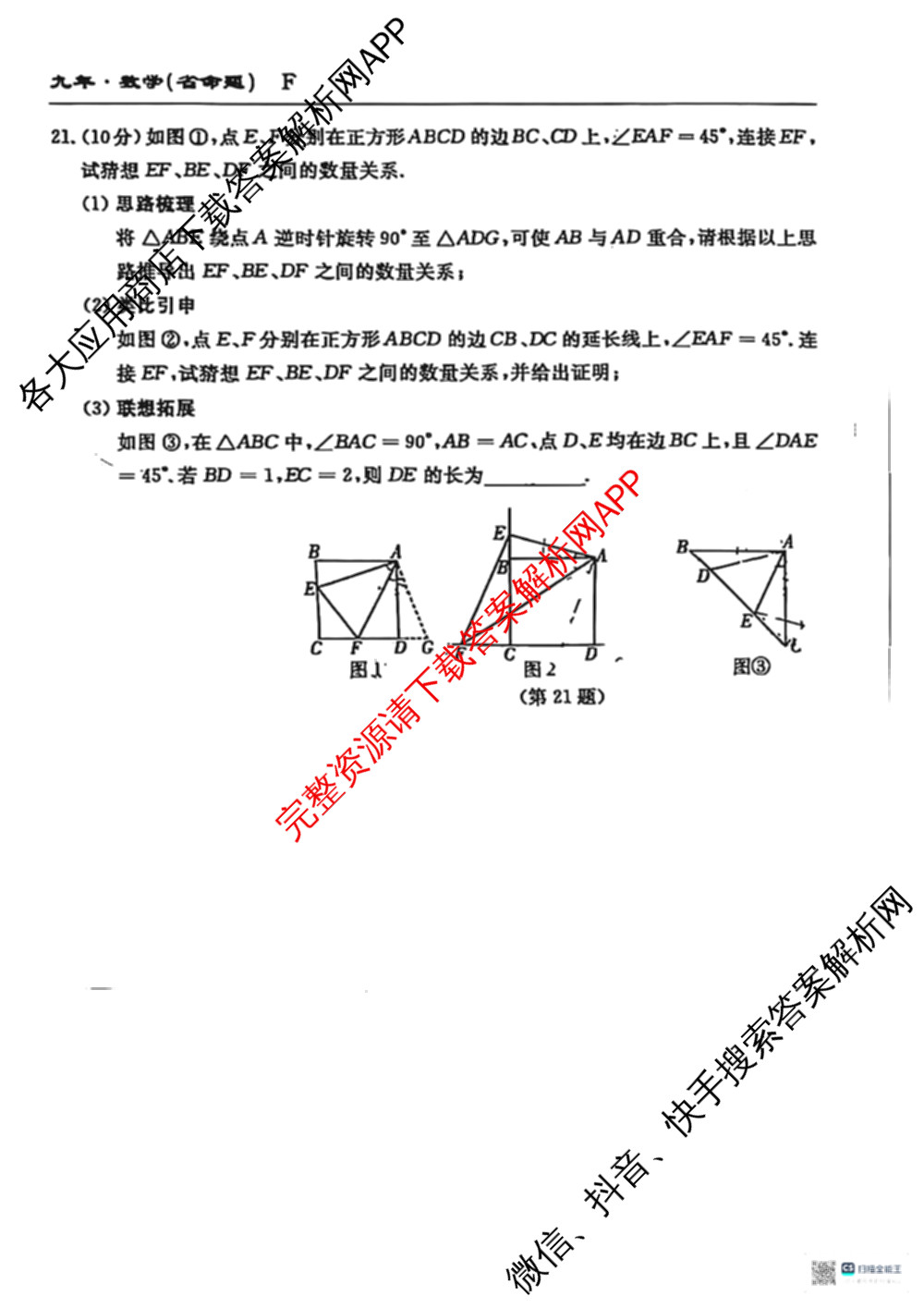 吉林省名校调研系列卷2025-2026学年九年级第三次月考试卷(F)试卷及答案汇总（含道德与法治 物理 数学等）数学试题