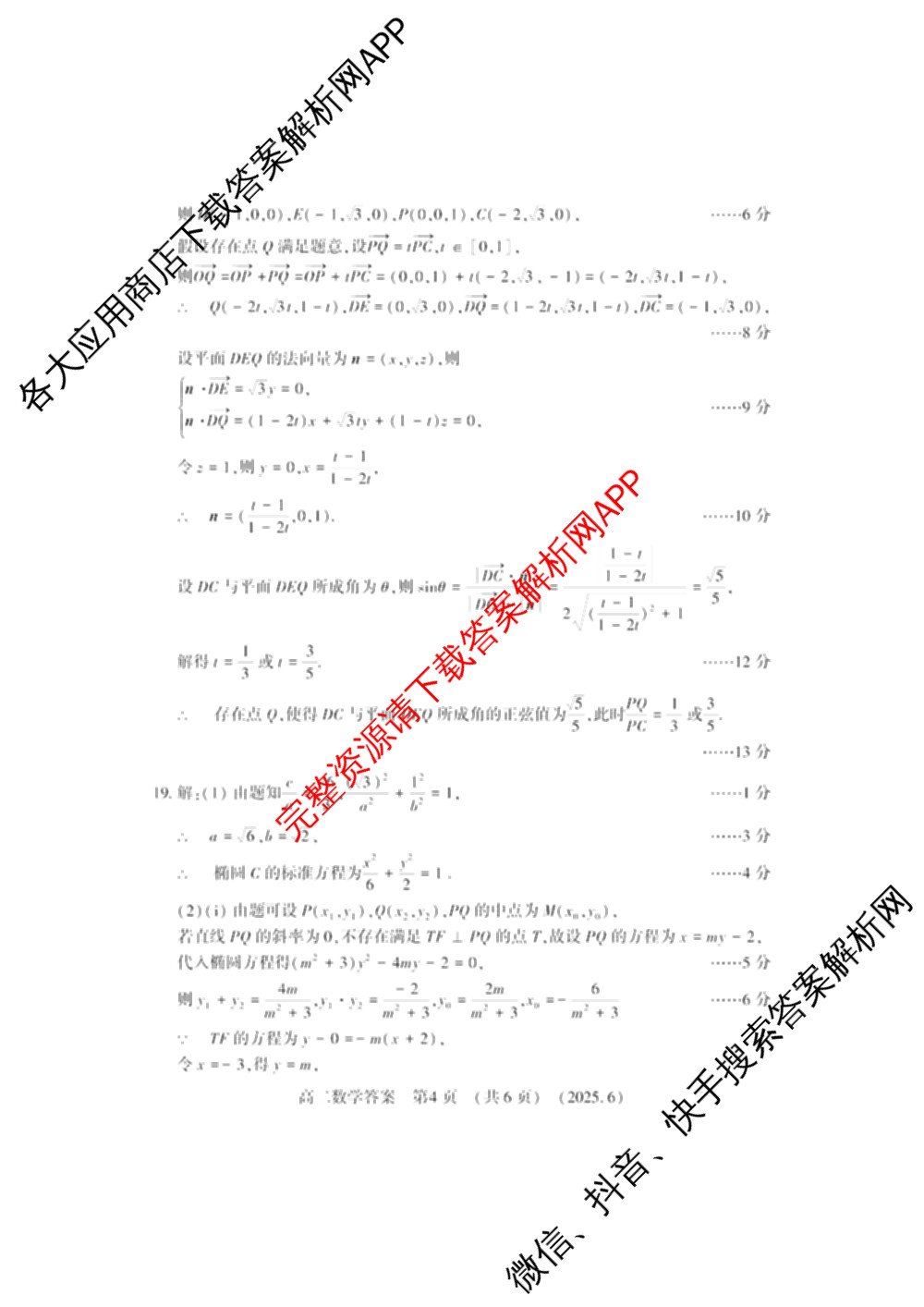 河南省洛阳市2024-2025学年第二学期高二质量检测(2025.6)(已更新语文 数学 物理等9份)数学答案