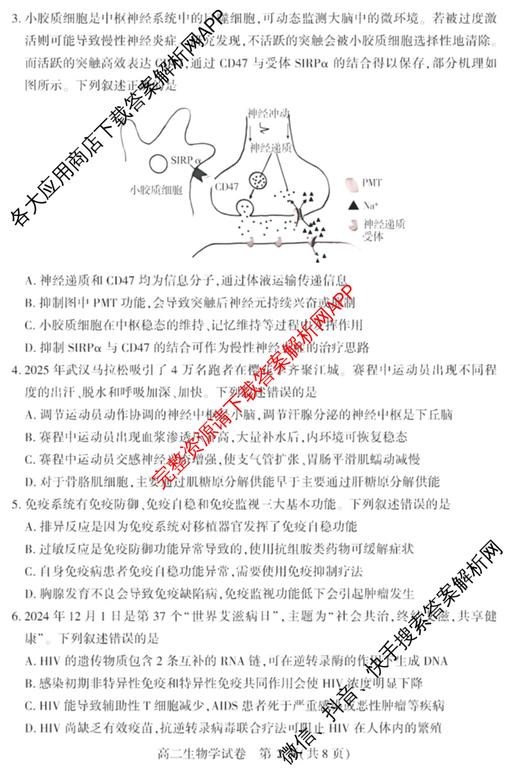 潜江市2024-2025年七月高二期末统一调研测试（10科全）生物试题