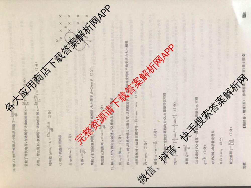 2026年全国高考仿真模拟卷(五)5试卷及答案汇总（含政治(河南)、物理(广西)、政治(E2)等）物理答案