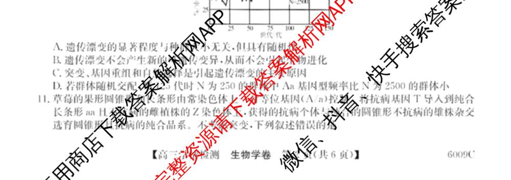 2026届高三学情检测(6009C)试卷及答案汇总（含化学、历史、地理等）生物试题