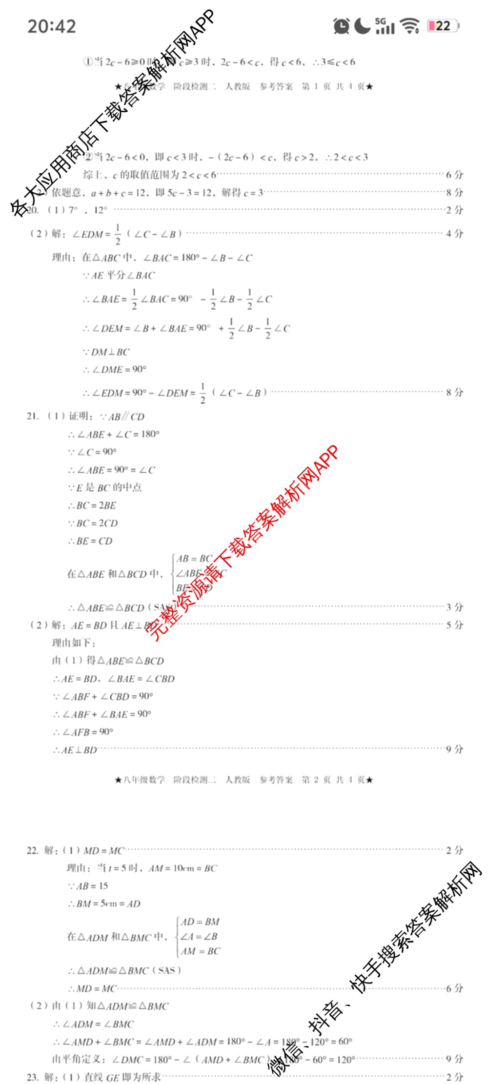 2025-2026学年第一学期阶段性学业检测二八年级: 含语文(部编版)、语文、历史(部编版)试卷解析数学答案