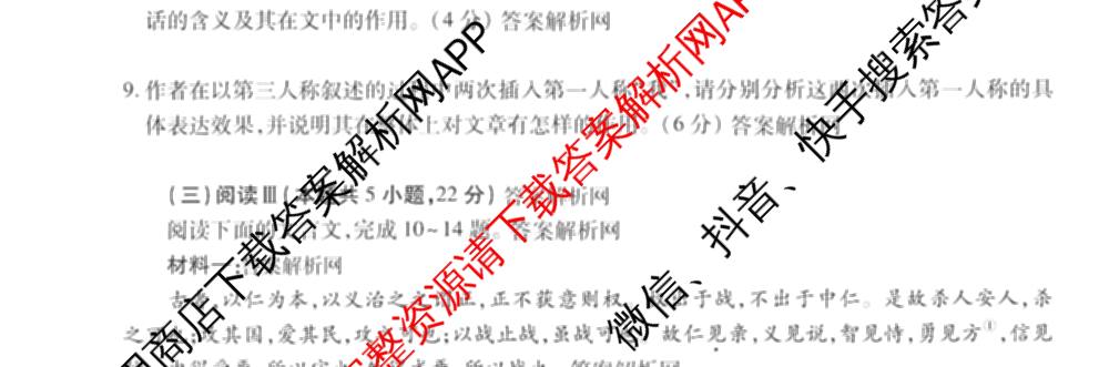 智慧上进2026届高三总复双向达标月考调研卷(六)6试卷及答案汇总（含数学(I) 物理(II) 英语(I)等）语文试题