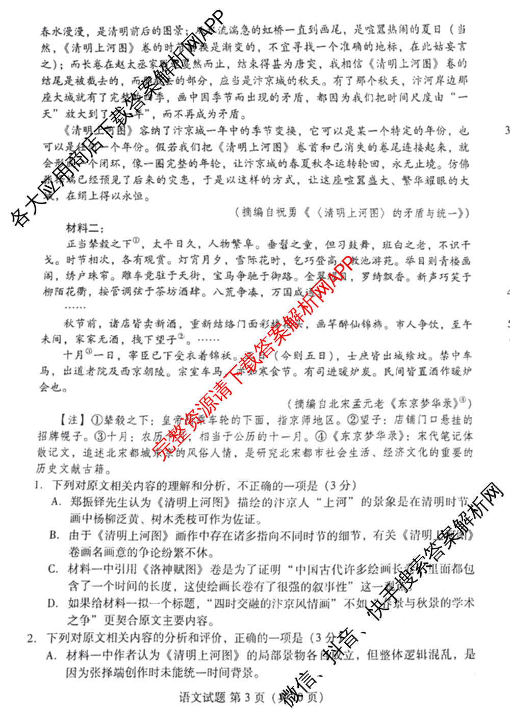 山东省潍坊市2026届高三阶段性诊断监测(2025.11)（含政治、数学、地理等）语文试题