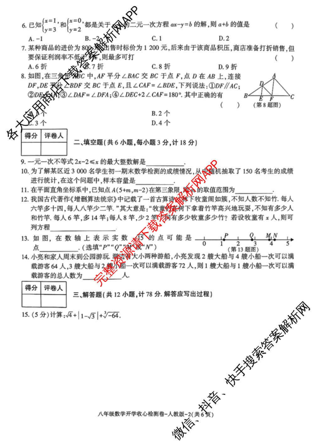 陕西省延安市2025~2026学年度第一学期开学收心检测卷八年级(已更新生物 英语 道德与法治等8份)数学试题