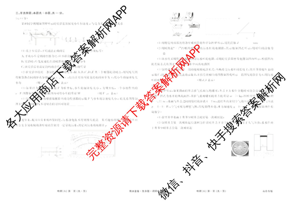 衡水金卷先享题调研卷2026年普通高等学校招生全国统一考试模拟试题(六)6（含地理(HN) 物理(HU) 物理(JS)等）物理试题